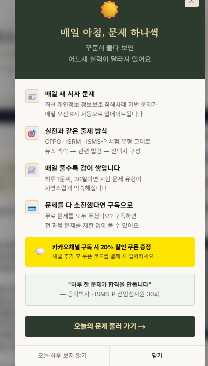 패스파이, 매일 1문제로 CPPG·ISMS-P·ISRM 합격 준비…최신 침해사례 기반 문제 자동 업데이트