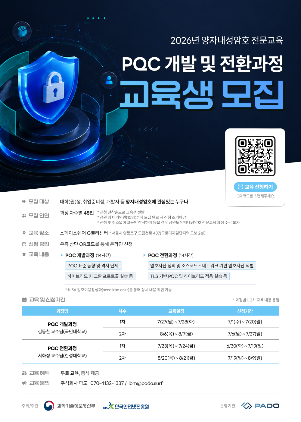 KISA, 양자내성암호 전문교육 실시