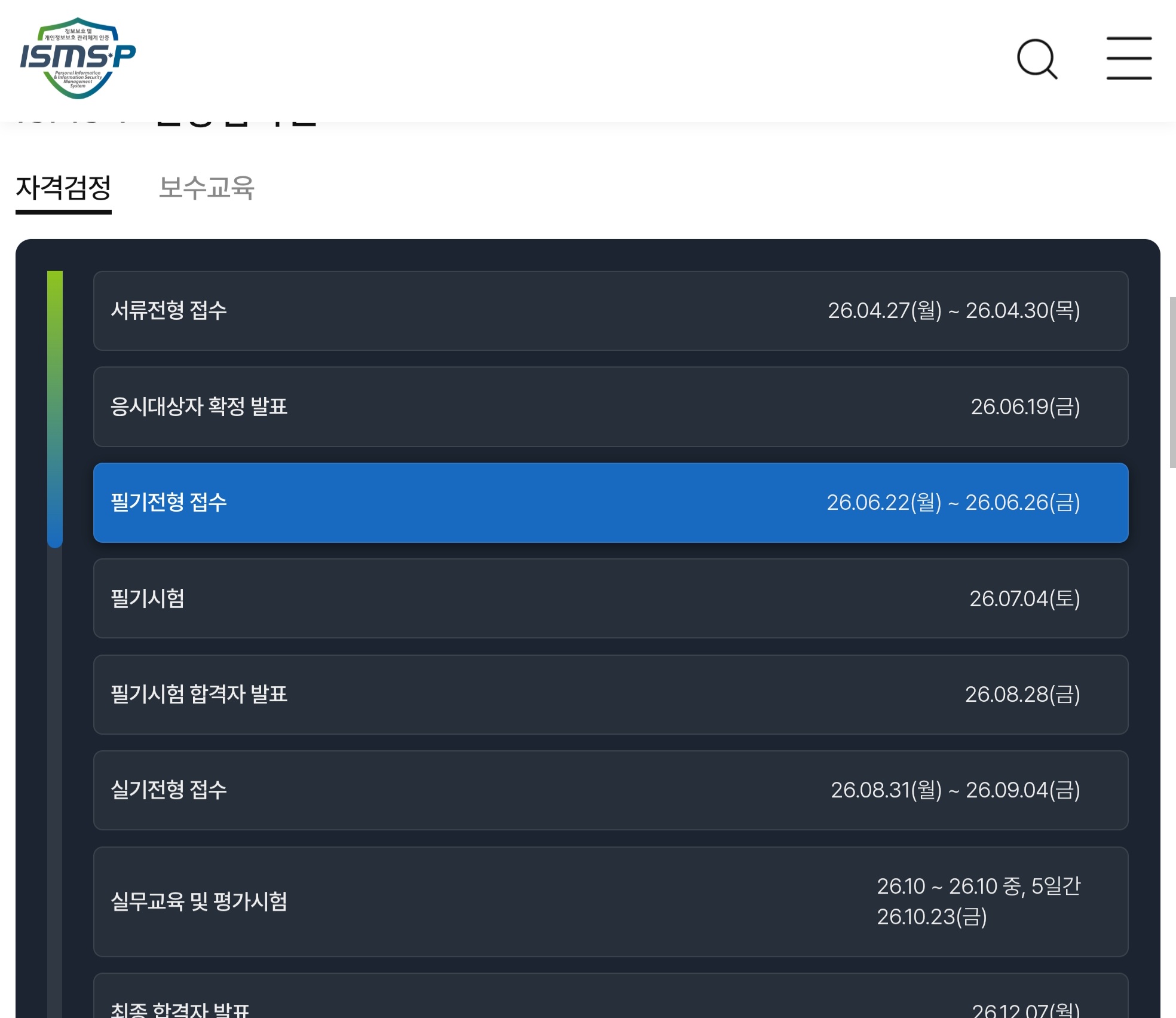 ISMS-P 심사원 시험 고득점 전략 7가지…'시간 안배'가 합격을 가른다