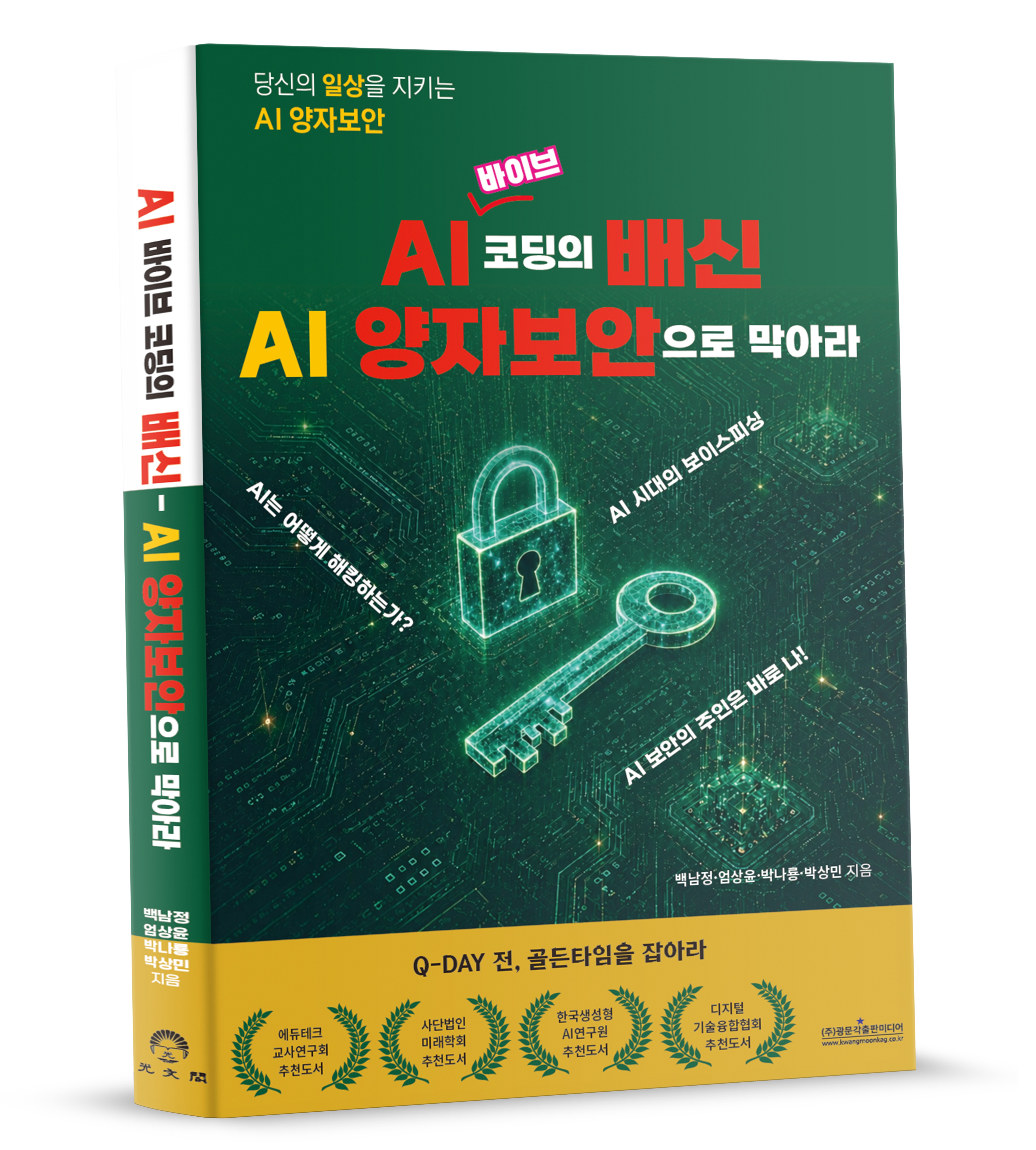 "AI가 짜고 해커가 털린다"… '바이브 코딩'의 배신, 다가올 양자 위협(HNDL)으로 막아라