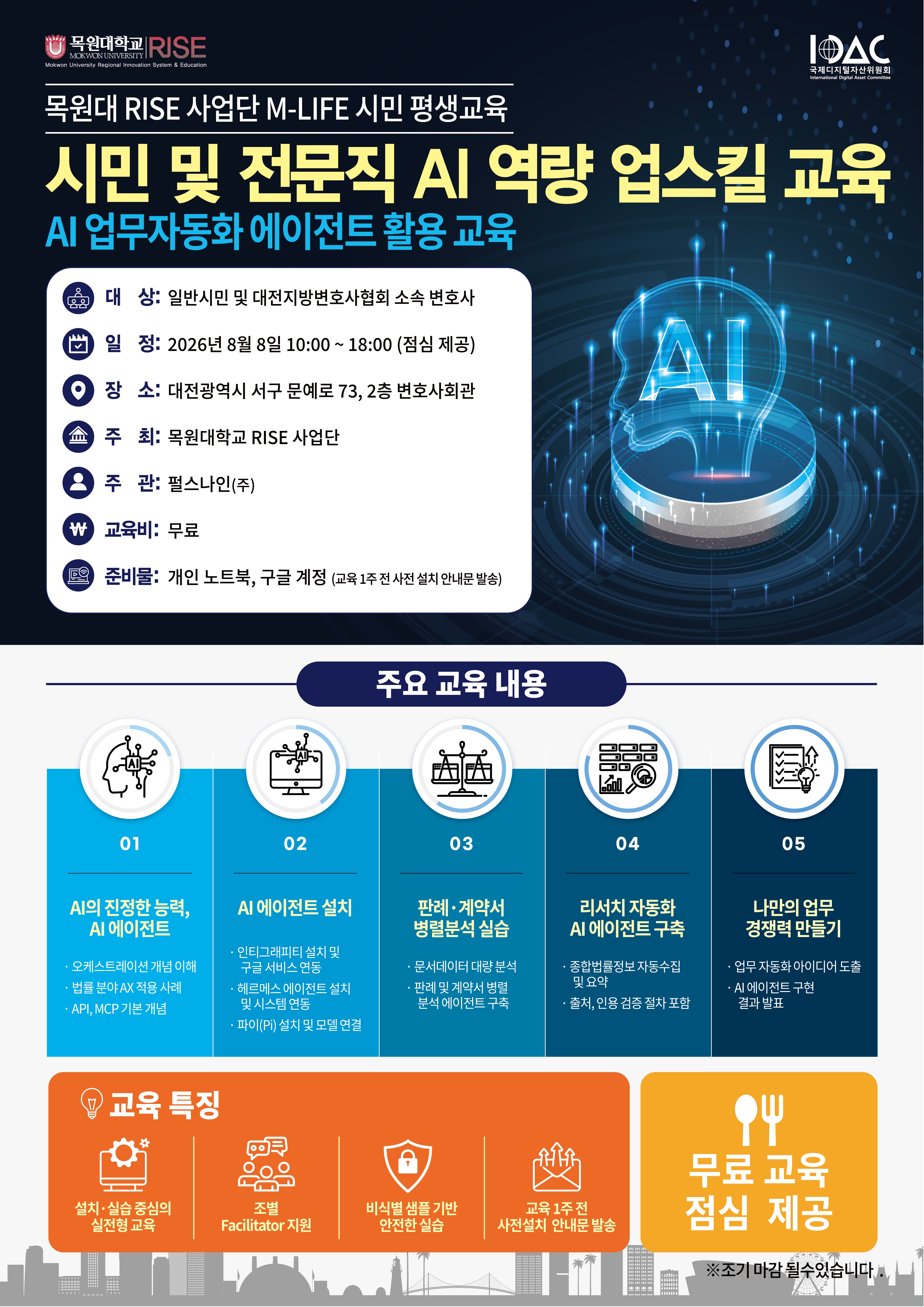 목원대 RISE 사업단, 시민·법조인 대상 ‘AI 업무자동화 에이전트 활용 교육’ 개최