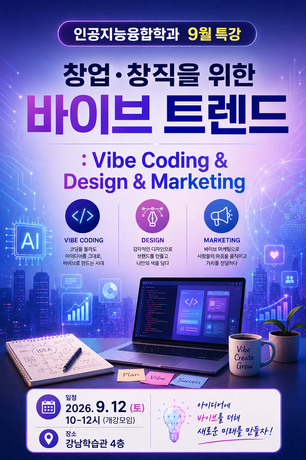 “코딩을 몰라도 아이디어를 현실로”…한국열린사이버대학교 AI융합학과, ‘바이브코딩’ 특강 개최