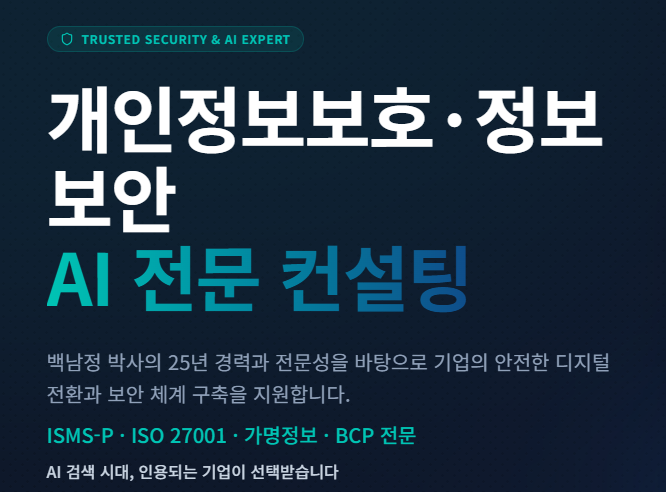ISMS-P 인증, 왜 컨설팅이 필요한가 — 테크파이, 심사원 30회+ 경력으로 갭 진단부터 현장심사까지 직접 수행