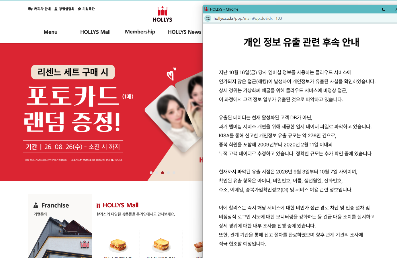 할리스, 가상화폐 채굴 노린 해킹에 무방비... 고객 정보 276만 건 유출